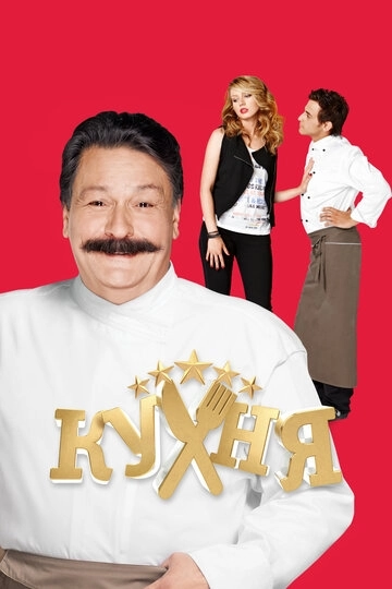 Кухня